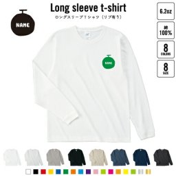 メロン 名入れロングスリーブTシャツ リブ有り 長袖 ロンT レディース メンズ おしゃれ