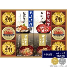 山海の幸詰合せ CMB-80Y