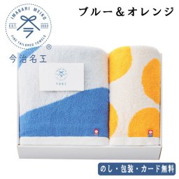 今治名工 バスタオル、フェイスタオル SE6-90-8 ブルーオレンジ ギフト お中元 内祝 快気祝い 結婚祝い  プレゼント 御礼 お誕生日  今治からインスピレーションされる風景アートスタイルに視覚化