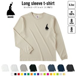 フラメンコ 名入れロングスリーブTシャツ リブ有り 長袖 ロンT レディース メンズ おしゃれ