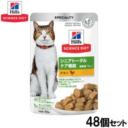 ヒルズ サイエンスダイエット キャットフード 猫用 シニアトータルケア機能 7歳以上 チキン パウチ 85g×48個セット