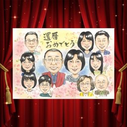 還暦のプレゼントに、写真を送るだけで、あたたかな似顔絵に。下書き確認ができるので、安心して贈れます。 似顔絵 還暦 プレゼント 贈り物 手描き 名入れ ギフト 還暦 記念 お祝い 誕生日 大人数 おじいちゃん 祖母 祖父 おばあちゃん 修正無料 下書き確認 名入れ 親孝行 サプライズ かわいい そっくり 還暦 長寿 傘寿 一生もの ホワイトデー カラフル 二次会 ウェディングギフト 色紙 イラスト