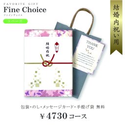 【送料無料】カタログギフト 結婚内祝い用 4730円コース トパーズ カタログ ギフト 内祝い 結婚内祝い 結婚祝い お返し プレゼント 贈り物 メッセージカード のし かわいい 包装 紙袋