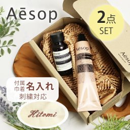 イソップ Aesop レスレクション(アンドラム) ハンドバーム75mL アンドラム ハンドジェル50mL オリジナル2点セット 巾着刺繍名入れ バレンタイン