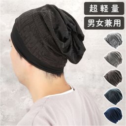 ニット帽 通販 帽子 ぼうし コットン ニットキャップ 通気性 柔らかい 伸縮性 ストレッチ シンプル ビーニー帽 ワッチキャップ 医療用帽子 アウトドア 日よけ カジュアル メンズ レディース 男女兼用 おしゃれ かっこいい