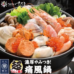 〈濃厚やみつき！〉痛風鍋セット 通風鍋 美味しい贈物 敬老の日 お歳暮 ギフト