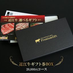 カタログギフト お肉 ギフト券 内祝い 結婚祝い 近江牛 ゴルフ 景品 肉 ギフトセット ギフト券ボックス 食べ物 敬老の日 肉ギフト 国産牛 高級 コンペ景品 ギフト 送料無料  熨斗対応可