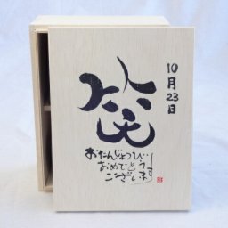 誕生日10月23日セット おたんじょうびおめでとうございます 笑う門には福来たる木箱珈琲マグカップセット(国産備前金彩マグカップと挽き立て特注ハッピーブレンド珈琲豆180g) 陶芸作家 安藤嘉規作×デザイン書道家 榮田　清峰作