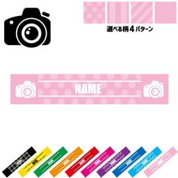 「写真部2」名入れマフラータオル タオルマフラー タオマフ スポーツタオル イベントタオル フェスタオル 首掛け  ストライプ ドット 水玉 柄タオル ポリエステル ネックタオル  一眼レフ カメラ ピクトグラム お揃い 部活 応援グッズ 応援マフラー 記念品 名入れグッズ