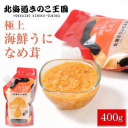 きのこ王国 海鮮うになめたけ なめ茸 ナメタケ おかず ご当地 グルメ ふりかけ ご飯のお供 北海道 お土産 母の日 ギフト プレゼント 人気 お取り寄せ