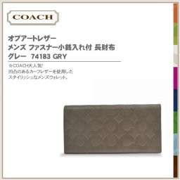 COACH コーチ 財布 オプアートレザー メンズ ファスナー小銭入れ付 長財布 グレー 74183SALE ブランド