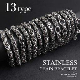 ステンレス チェーンブレスレット ユニーク メンズブレスレット 13タイプ シルバー 重厚感 個性的 存在感 メタル お洒落 男性 金属アレルギー対応