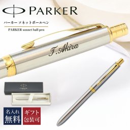 【名入れ無料】 純正ボックス無料【純正ラッピング無料】 パーカー ボールペン ペン 筆記具 多機能ペン マルチペン 複合ペン メンズ レディース s111306620 ソネットオリジナル マルチファンクション (黒+赤+シャープペンシル) 純正箱 ステンレススチールGT 誕生日 結婚式 名入れ 息子 娘 高級 名入れギフト 文房具 クリスマスプレゼント 文房具 ビジネス小物 ホワイトデー