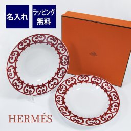 エルメス HERMES ガダルキヴィール レッド 22cm パスタプレート パスタ皿 スーププレート ペア 名入れ彫刻代込み 箱付き