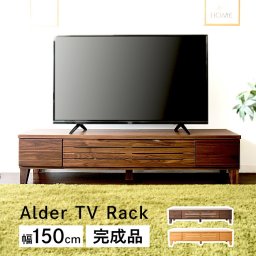 テレビ台 ローボード  収納 アルダーテレビ台 幅150cm T-ATV-150  テレビ台 テレビボード 完成品 150 インテリア 家具 ブラウン ナチュラル SIMPLESTYLE シンプルスタイル ギフト プレゼント 景品 新生活