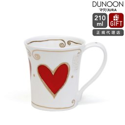 ダヌーン マグカップ JURA ジュリエット JULIET Dunoon Mug 正規販売代理店 マグ ギフト 結婚祝い プレゼント 贈り物 食器