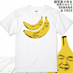 敬老の日 【2顔用】 顔写真で作る バナナ 顔 Tシャツ ホワイト 白［オリジナルTシャツ 面白いTシャツ おもしろTシャツ おもしろい グッズ 誕生日プレゼント メンズ レディース キッズ 親子 夫婦 祖父 孫 お揃い 名入れ 名前入れ 写真入り 写真プリント プレゼント］(gift)