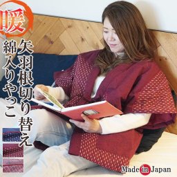はんてん どてら 日本製 綿入り やっこ 矢羽切り替え柄 7610 部屋着 クリスマス プレゼント 防寒