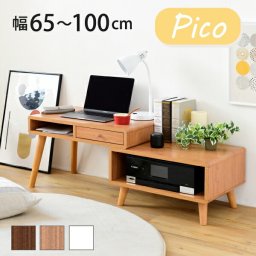 ローデスク プリンター収納 引き出し 幅65～110 奥行41.5 高さ40 Pico 伸縮デスク ローテーブル サイドテーブル コンパクト かわいい ロータイプ テレワーク