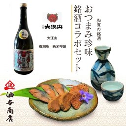 【お酒 おつまみセット・ギフト】「大江山」復刻版純米吟醸 金沢極上発酵おつまみコラボセット