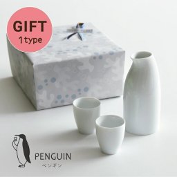 natural69 【 波佐見焼 】【 ギフト セット 】【白山陶器】【ペンギン】【徳利・盃2点　計3点セット】/ ナチュラル69 はさみ焼き 食器 電子レンジ 食洗機対応 日本製 おしゃれ かわいい 北欧 陶磁器 プレゼント ギフト 内祝 新築 結婚祝 ナチュラルロック 徳利・おちょこセット
