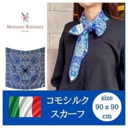 【ギフトラッピングボックス & 送料無料】マッシモ ラヴィナーレ イタリア製 シルクスカーフ レディース 正方形 大判 90x90 シルク100% 絹 クラシコ Massimo Ravinale プレゼント ギフト 妻 母 祖母 誕生日 母の日 記念日 結婚記念日  送別会 退職 ビジネス 仕事