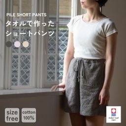 ハーフパンツ ショートパンツ レディース  パイル地 タオル地 今治 ルームウェア 短パン 部屋着 無地 母の日 誕生日 プレゼント ギフト