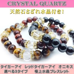 選べる３タイプ 人気ランキングレディースブレスレット ラッピング無料 【浄化水晶50g】 贈り物 プレゼントにも！天然石 パワーストーン 数珠 開運 大きいサイズ 小さいサイズ【サイズ変更無料】【送料無料】