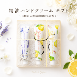 【詰め合わせギフト】ハンドクリーム ミニサイズ 3本セット（ラベンダー/高知県産ゆず/瀬戸内レモンの香り）ギフトBOX ハンドケアクリーム 生活雑貨 ヘルスケア コスメ 手肌のお手入れ レディース 日用品 雑貨小物 ギフト プレゼント プチギフト 贈答品 ご挨拶 手土産に喜ばれるギフトボックス入り