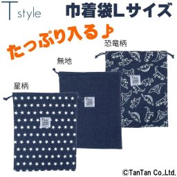 巾着袋 Lサイズ