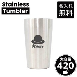 ハット/名入れ タンブラー ステンレスタンブラー 420ml 真空断熱 記念品 贈答品 ギフト   卒業記念品 卒団記念 卒部祝い 二重構造 サーモスタッド 保温 保冷