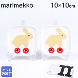 マリメッコ marimekko プレート スクエア 10cm×10cm ペア 2個セット Rulla ルッラ/ローラー ライトベージュ×レッド 072248 183 北欧食器 洋食器 送別会 誕生日 お中元 結婚祝い 結婚式 高級 父の日 母の日【スペシャルラッピング660円(別売り)】 ホワイトデー