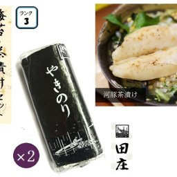 【当店オリジナルセット】 田庄 高級 焼き海苔 ランク3（10枚入・2パック）全型20枚 2帖 ＆ 高級茶漬け 【河豚 (1袋)】セット お試しセット 板のり 茶づけ お茶漬け 焼きのり 海苔 おにぎり 寿司 手土産 送料無料 【クリックポスト】