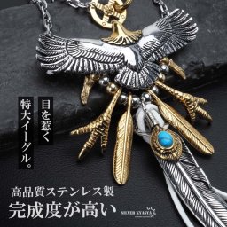 ステンレス フェザーネックレス インディアンジュエリー メンズネックレス イーグルネックレス 特大 羽根 太陽メタル 金爪 ターコイズ 燻し加工 あずき 太角チェーン 男性 金属アレルギー対応 ペンダント