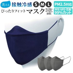 接触冷感 マスク 3枚セット 通販 冷感 洗える ぴったりフィットマスク Ｓ 小さめ 子供 Ｍ 女性 子供用 Ｌ 男女兼用 布マスク 夏用 おしゃれ シンプル ひんやりマスク 立体構造マスク ネイビー グレー ノーズカバー