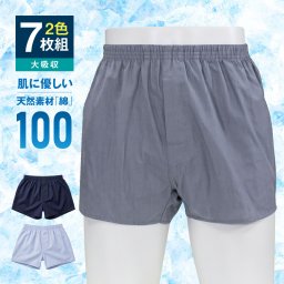 ファミラ 綿100トランクス 吸水量100cc M L LL 失禁パンツ 尿漏れパンツ メンズ さわやか安心 綿 トランクス サイドガードプラス 2色7枚組 大吸収 送料無料