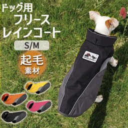 レインコート 犬用 通販 sサイズ mサイズ 犬レインコート ドッグウェア 犬のカッパ 犬服 雨カッパ ペットジャケット ベスト 袖なし 着せやすい お出掛け 散歩 シンプル 無地 コンパクト 軽量 海辺 海岸 公園 ペットグッズ ペット用品 犬用品