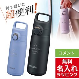 ＼レビュー特典／ タイガー 水筒 名入れ ステンレス 500ml TIGER MTA-J050 清潔 保冷 保温 マグボトル ステンレスボトル プレゼント ギフト 有料 ラッピング 対応  母の日 父の日 60代 70代