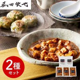 菰田欣也 監修 本格中華 2種 5袋 セット 麻婆豆腐 150g x 3 エビニラまんじゅう 4個入 x 2 冷凍 中華惣菜 中華セット お取り寄せ グルメ 惣菜 おかず 中華料理 四川 マーボードウフ 海老ニラ 饅頭 点心 飲茶