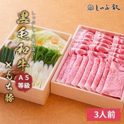 《元叙々苑姉妹店》【しゃぶ叙 野菜付き A5等級 黒毛和牛 と もち豚バラ しゃぶしゃぶセット 3人前】【牛しゃぶ 豚しゃぶ しゃぶしゃぶ セット 鍋セット 肉 牛肉 牛 和牛 豚 豚肉 野菜 3人前 自宅簡単 お取り寄せ グルメ 肉 冷蔵 高級 贈答用 贈答 ギフト】送料無料