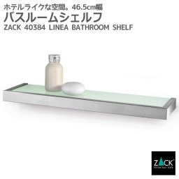 バスルームシェルフ｜ZACK 40384 LINEA バスシェルフ ガラス シェルフ 収納 棚 バス 浴室 洗面 シンク周り 壁付け DIY ステンレス 高級 品質 ホテルライク 男前インテリア インダストリアル ドイツ デザイン デザイナーズ HL