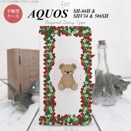 【手帳型 スマホ カバー ケース】【SH04H】【アクオス ゼータ】手帳型 ケース SH04H スマホ カバー AQUOS ZETA アクオス クマといちご ピンク nk-004s-sh04h-dr1508【メール便送料無料】