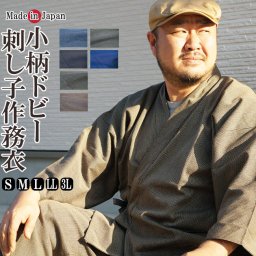 作務衣 日本製 メンズ 高級 小柄 刺し子織作務衣 綿100％ S/M/L/LL/3L 1055 さむえ サムエ メンズ ルームウエア 部屋着 敬老の日 ギフト 父の日 プレゼント