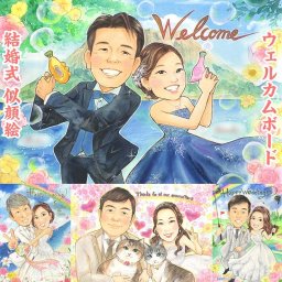 結婚のお祝いは似顔絵プレゼントで心温まる記念日に 敬老の日 古希 引っ越し 結婚30周年 結婚祝い 感謝 米寿 大人数 出産 色紙 内祝い 送別 定年 受章 両親 祝い 卒業 似顔絵 父の日 百寿