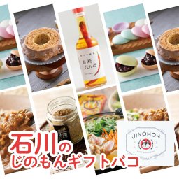じのもんギフトバコ カタログギフト 石川特集 絵巻物なし 石川県 常温 贈答 ギフト お歳暮 お中元 お礼 お祝い 内祝い グルメ ゴルフコンペ 景品 法人カタログギフト スイーツ 惣菜 調味料【送料無料】