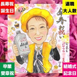 傘寿祝いの記念に、似顔絵ギフトが選ばれています。ラッピング対応で、贈り物として渡しやすい似顔絵です。 似顔絵 傘寿祝い 贈り物 手描き プレゼント 名入れ ギフト 傘寿祝い お祝い 長寿 記念 おじいちゃん 祖父母 おばあちゃん 下書き確認 名入れ 修正無料 サプライズ 喜ばれる 実績多数 一生もの 敬老の日 親孝行 80歳 長寿祝い 喜寿祝い キレイ 引っ越し オーダーメイド バレンタインデー