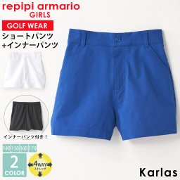 ゴルフ ショートパンツ ジュニア ブランド パンツ インナーパンツ付き ショーパン 短パン セットアイテム 4wayストレッチ 小学生 中学生 女の子 キッズ 旅行 スポーツ 部活 アウトドア レピピアルマリオ repipi armario karlas
