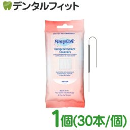 プロキシソフト（ソートン） フロス / ブリッジ＆インプラントクリーナー1個(30本/個) 矯正 フロス