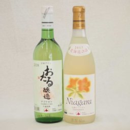 日本産葡萄100％おたるワイン2本セット 完熟ナイアガラ白1本 白1本 (北海道)720ml×2本