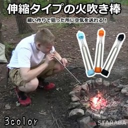 火吹き棒 火起こし 伸縮式 最大48.5cm コンパクト収納 キャンプ バーベキュー アウトドア 焚き火パイプ 火おこし道具 火吹き ふいご 送料無料